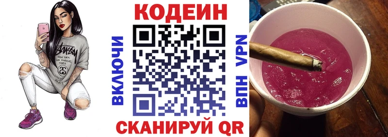 Кодеин напиток Lean (лин)  ОМГ ОМГ зеркало  Калачинск 